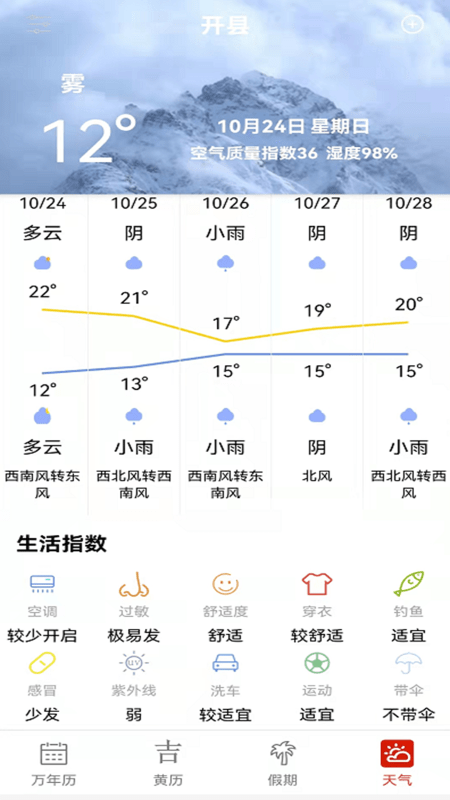 大中华的日历截图4