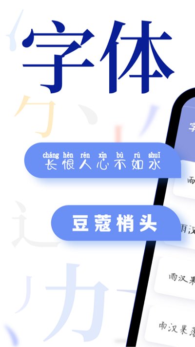 字体美化手机截图1