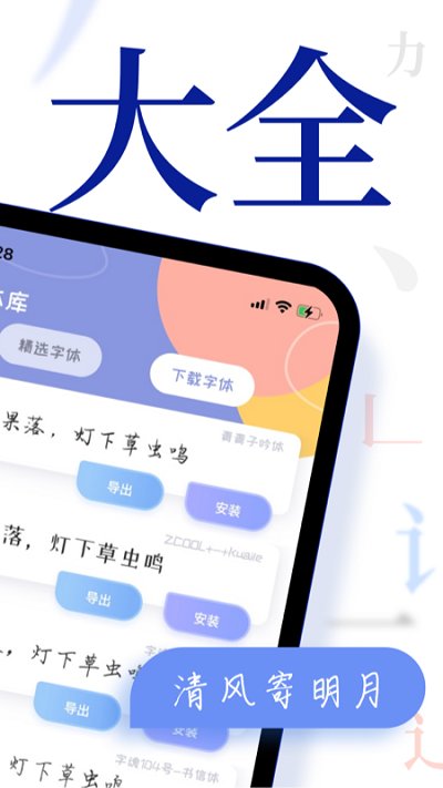 字体美化手机截图2