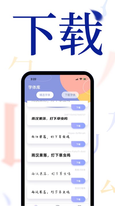 字体美化手机截图3