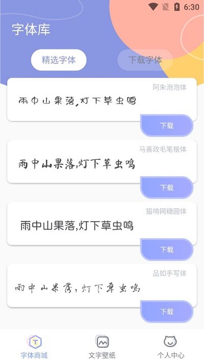 字体美化手机截图4