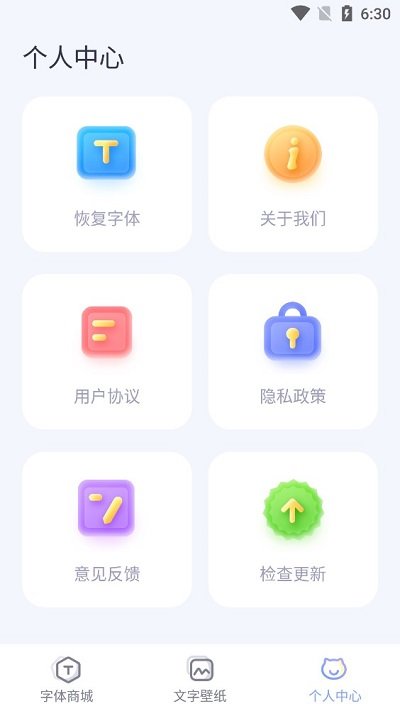 字体美化手机截图5