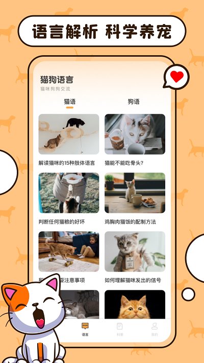 猫语狗语翻译交流工具截图1