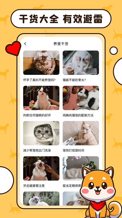 猫语狗语翻译交流工具截图2