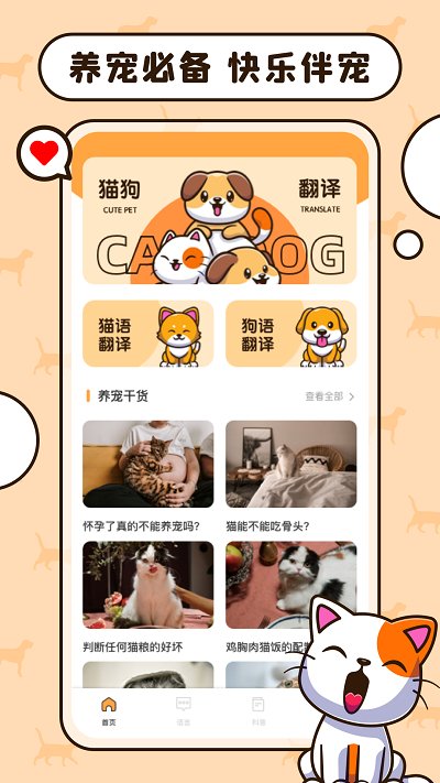 猫语狗语翻译交流工具截图3
