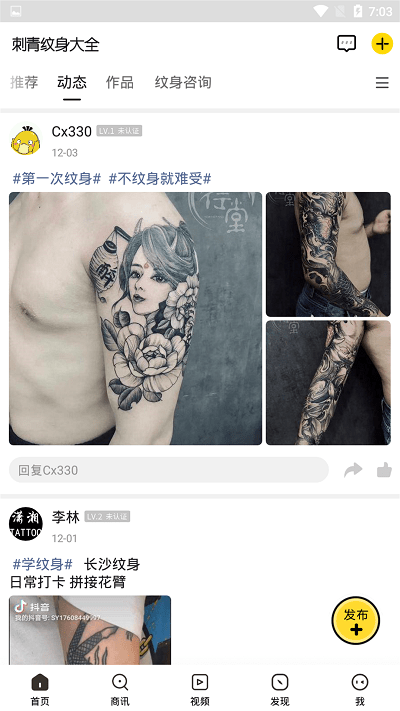 刺青纹身截图2