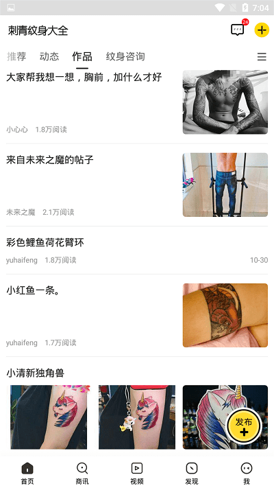 刺青纹身截图3