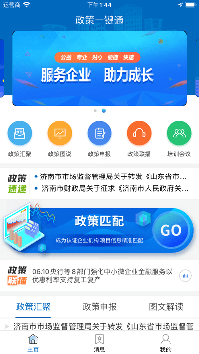 政策一键通截图2