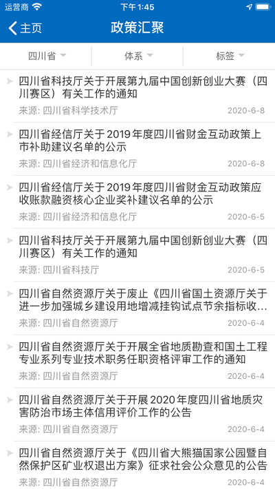 政策一键通截图3
