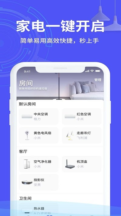 万能空调遥控器通用家电截图3
