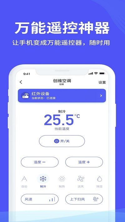万能空调遥控器通用家电截图4