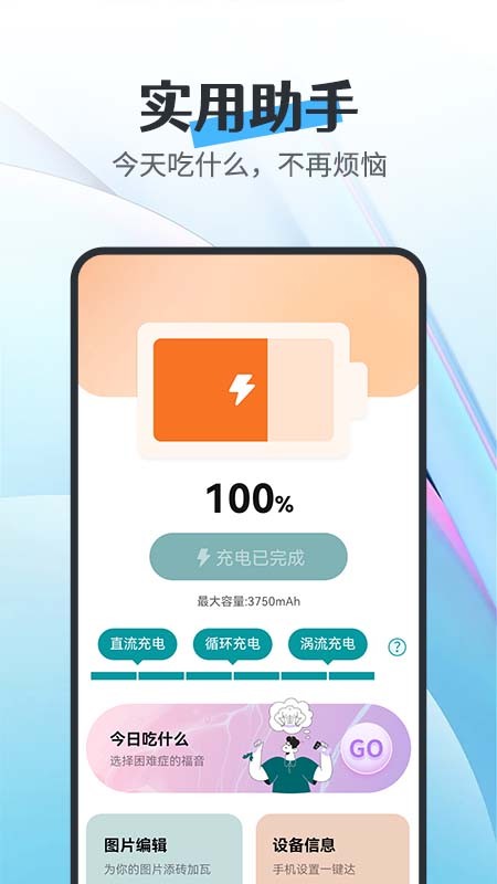 全能省电宝截图2