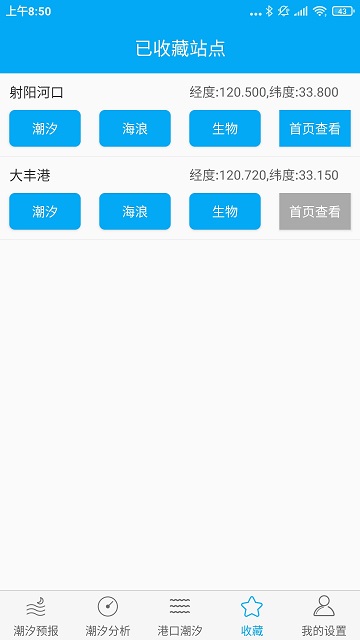 月相潮汐表截图4