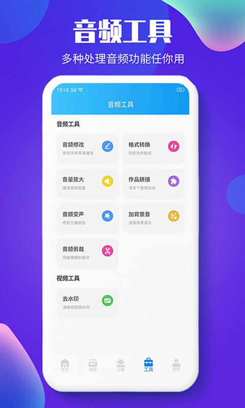 文字转语音配音大师截图1
