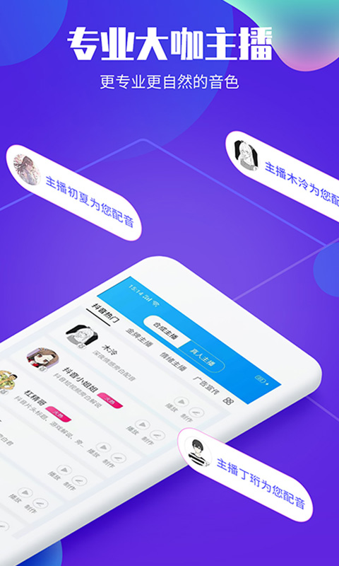 文字转语音配音大师截图3