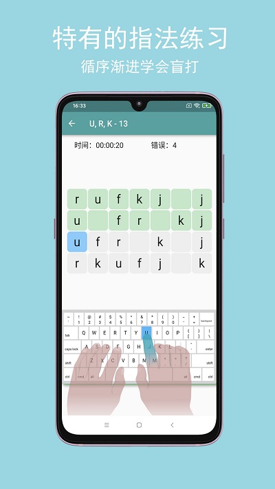只语打字训练截图3