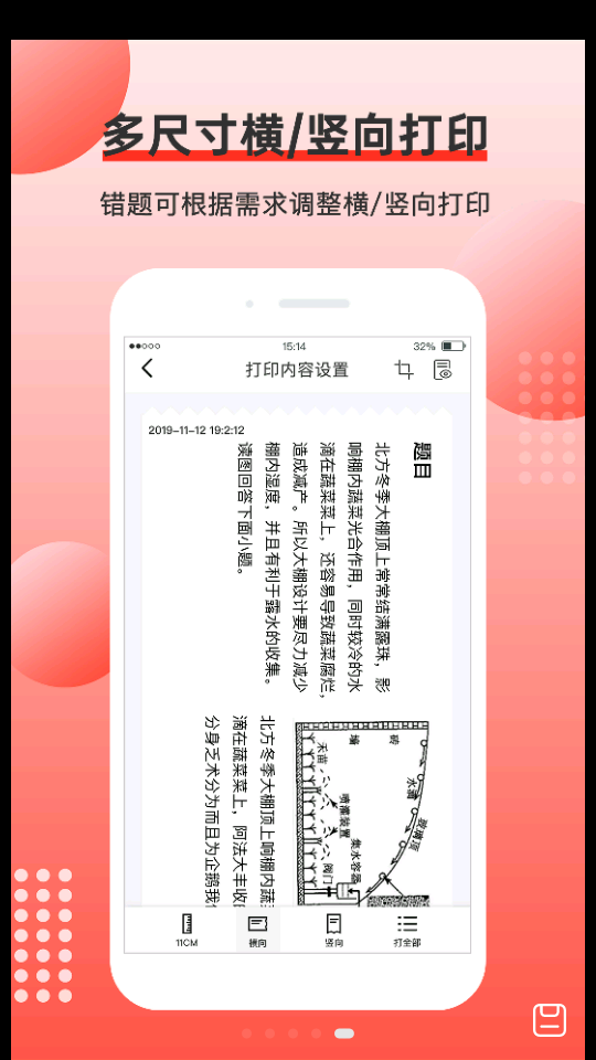 有道打印机截图1