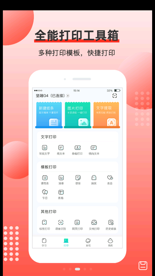 有道打印机截图3