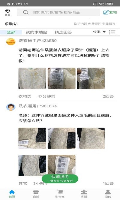 百汇洗衣截图3