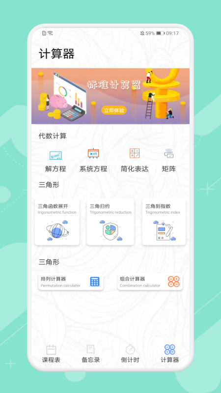 早八课程表截图3