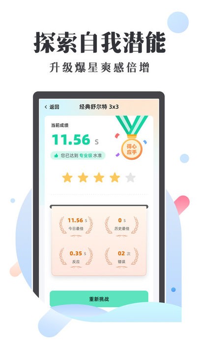 天天舒尔特截图3