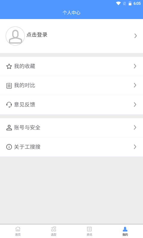 工搜搜截图1