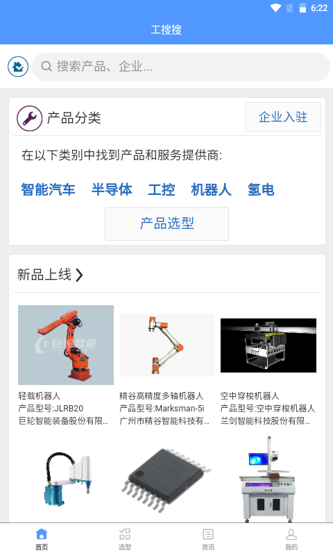 工搜搜截图2