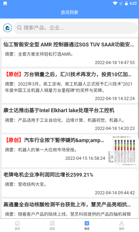 工搜搜截图4