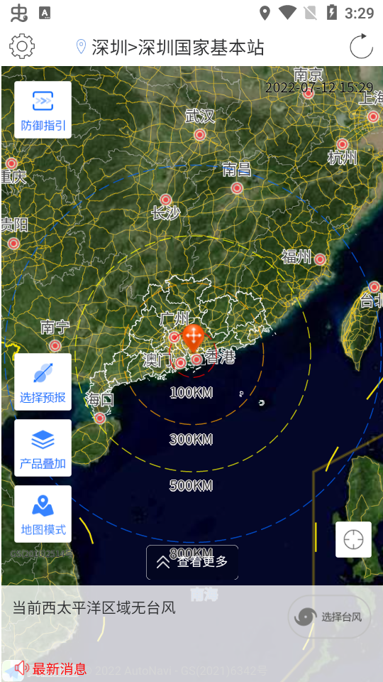 台风截图3