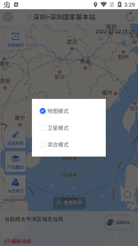 台风截图4