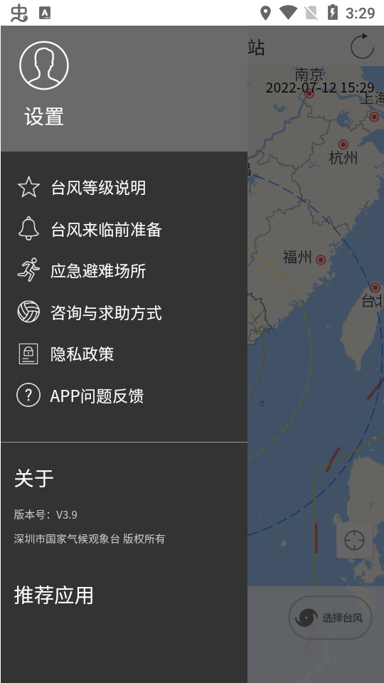 台风截图5