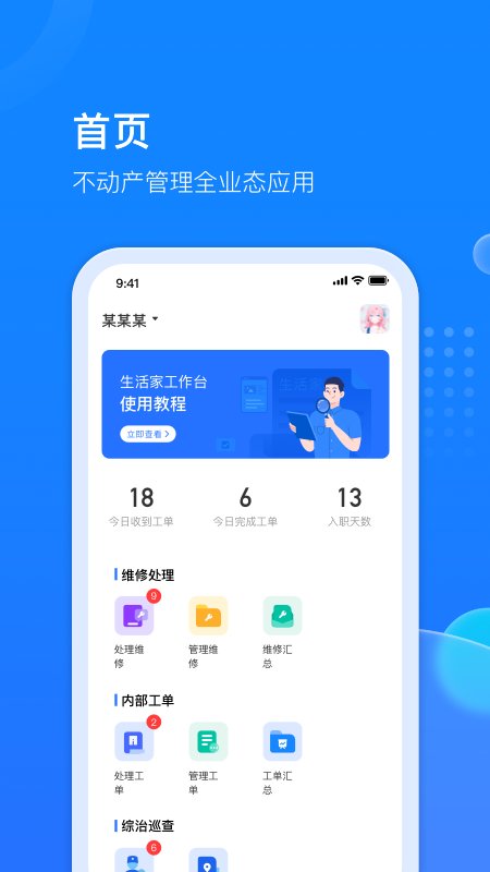 物管派截图1