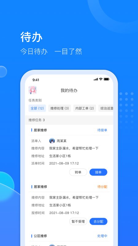 物管派截图2