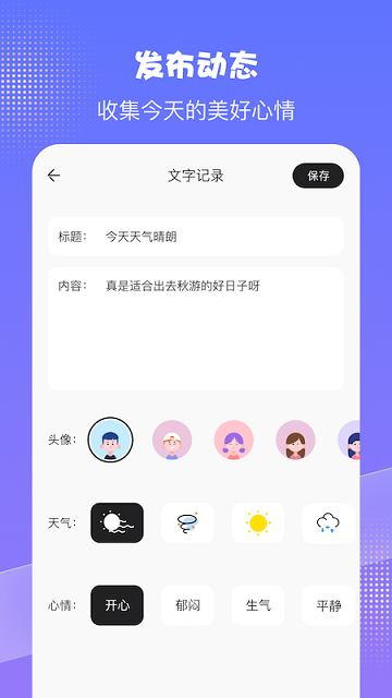 pendo日记截图3