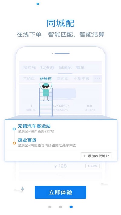 物流帮帮货主截图3