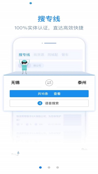 物流帮帮货主截图4