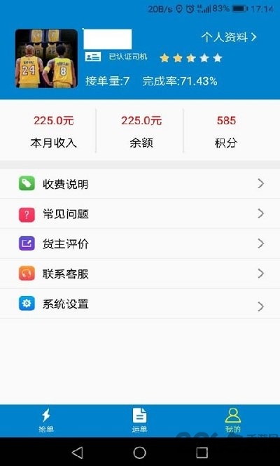 快运滴截图4