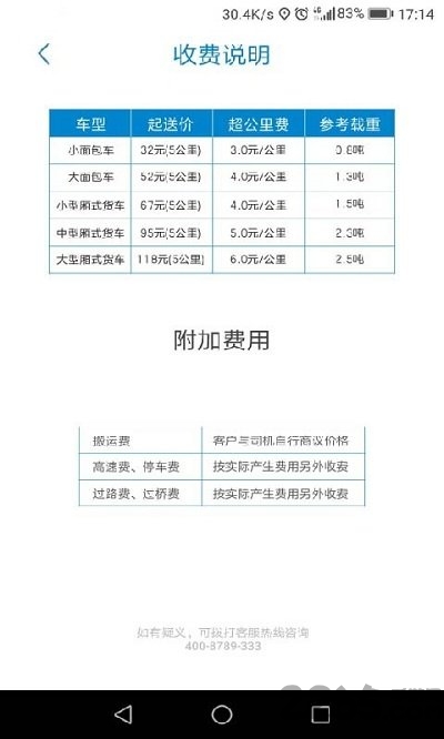 快运滴截图5