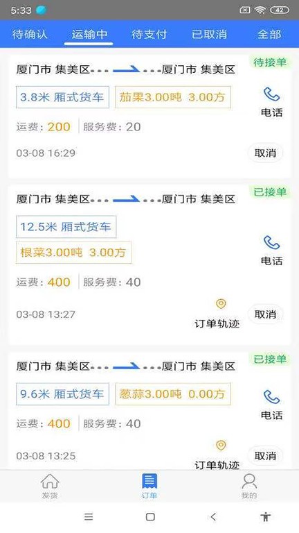 汇拉货截图3