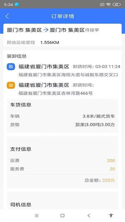 汇拉货截图4