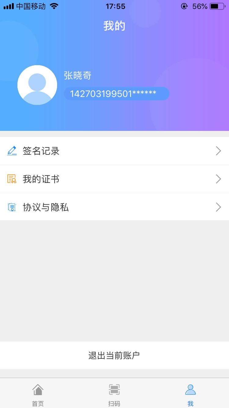 深圳签名系统截图3