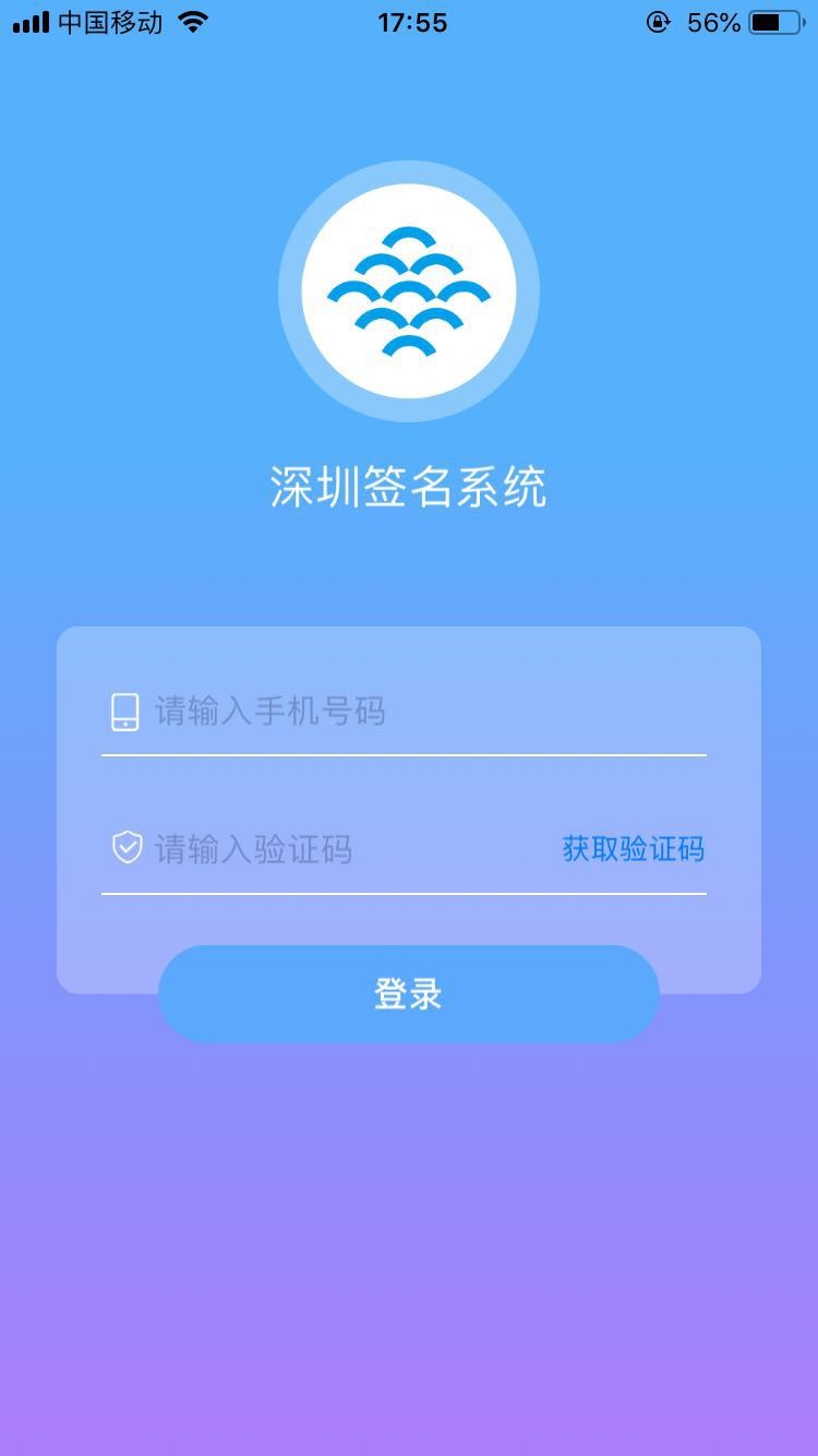 深圳签名系统截图4