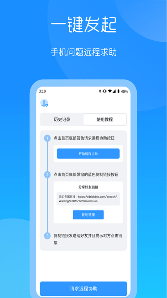 时刻守护远程协助截图2