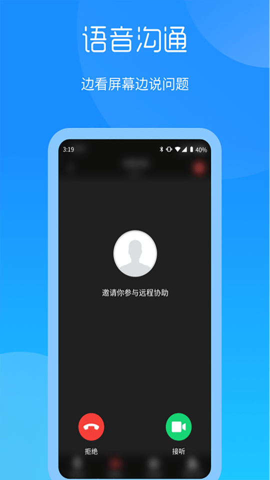 时刻守护远程协助截图3