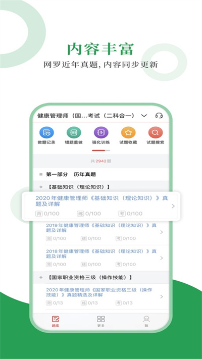 健康管理师截图1