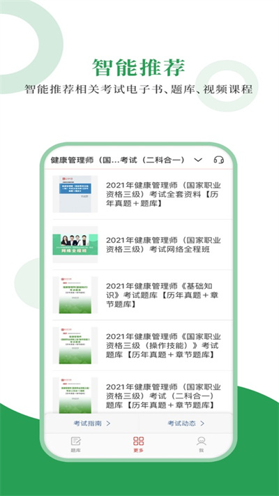 健康管理师截图2