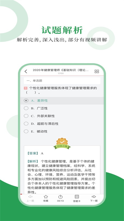 健康管理师截图3