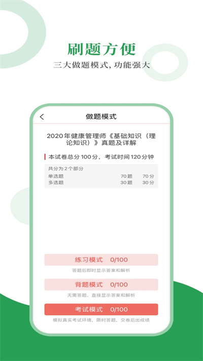 健康管理师截图4