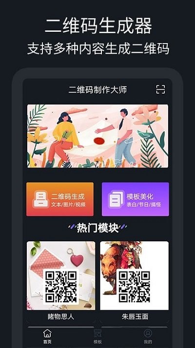 二维码扫描王截图3