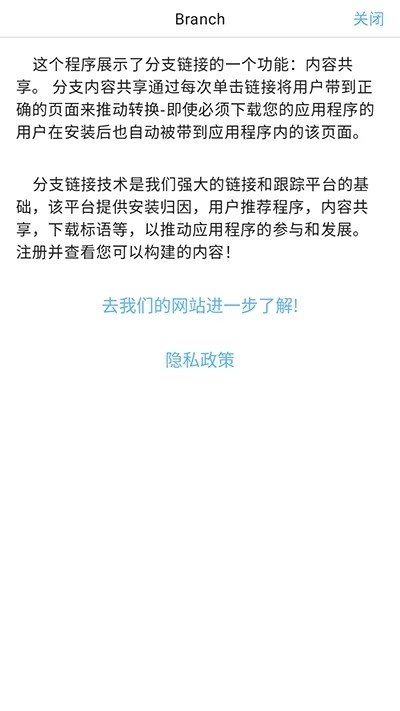 Branch小怪兽截图3